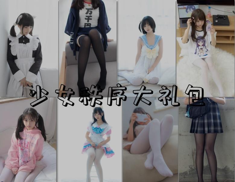 鹿可 少女秩序 七夕特别篇床单女友视角写真私房照片及视频合集下载