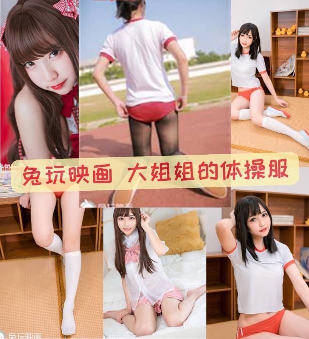 大姐姐的体操服 兔玩映画 白丝萝莉侍奉写真图集在线观看 大姐姐的体操服 兔玩映画 白丝萝莉侍奉写真图集在线观看