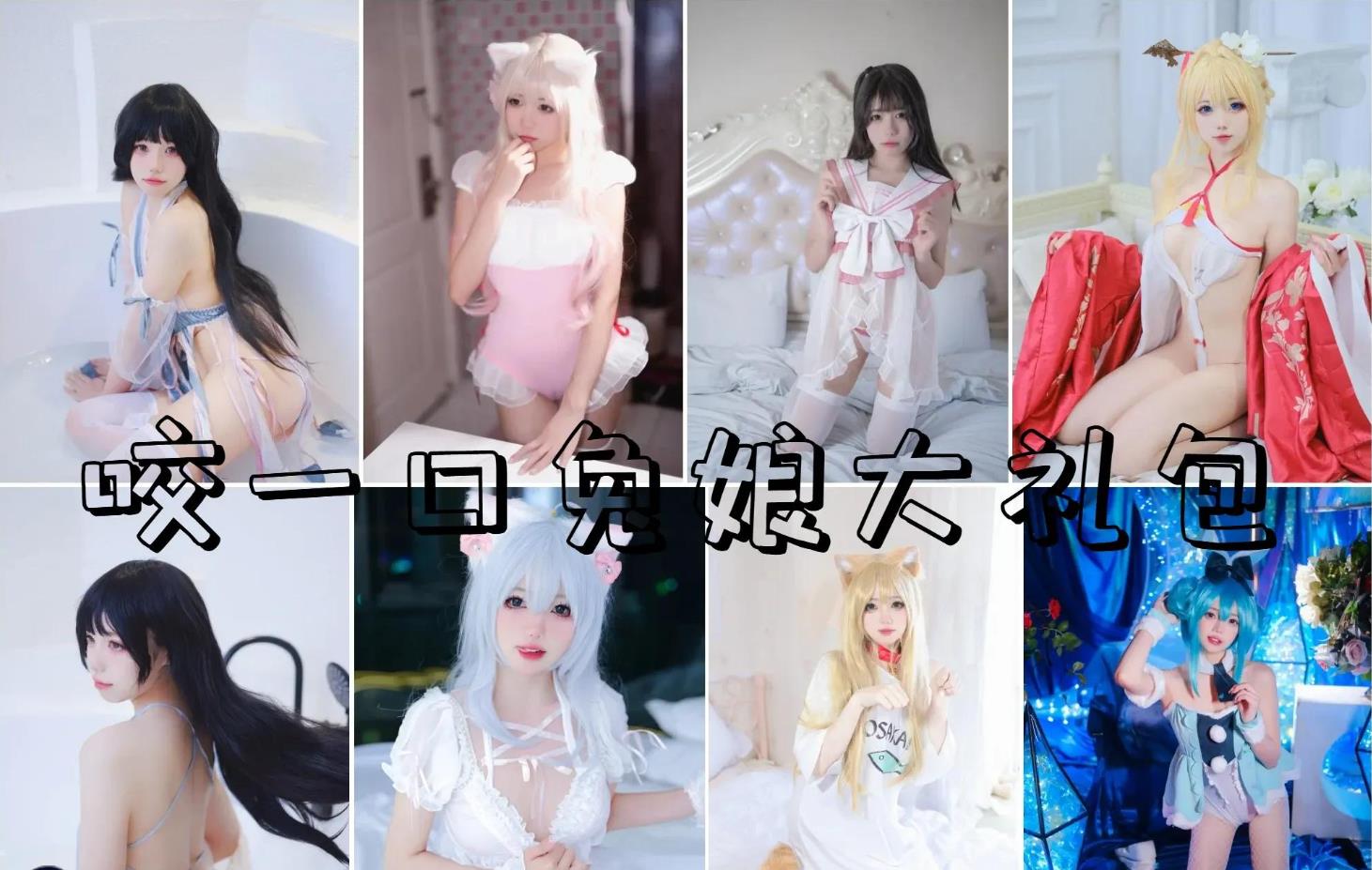 Yiko湿润兔(咬一口兔娘) 湿身挑战最新免费网盘圈子图片合集下载 Yiko湿润兔(咬一口兔娘) 湿身挑战最新免费网盘圈子图片合集下载